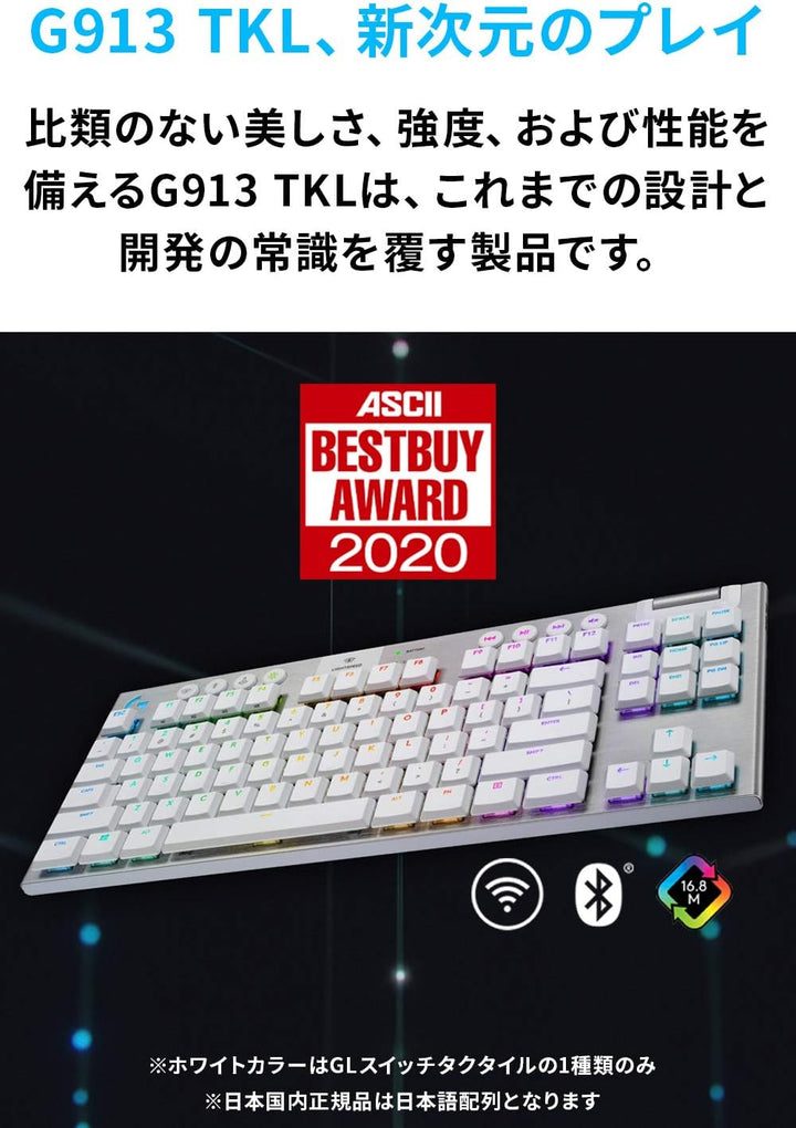 月額3,980円レンタルプラン：ロジクール ロジクールG913 ゲーミングキーボード タクタイル G913-TKL-TCWH  ホワイト
