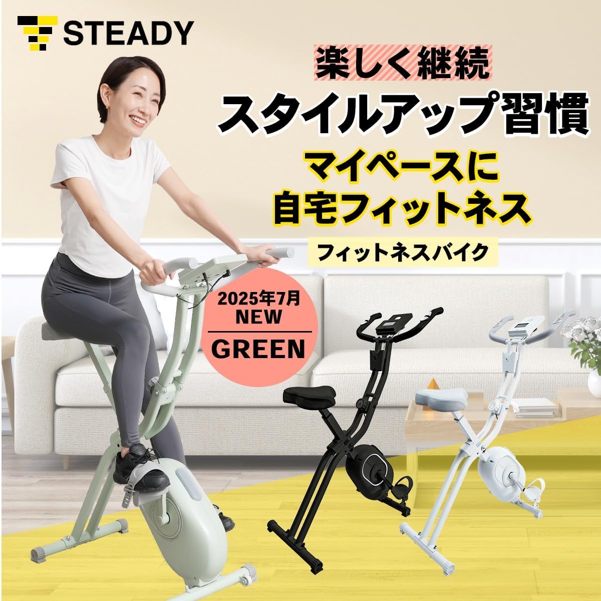 月額2,880円レンタルプラン：STEADY フィットネスバイク 背もたれなし