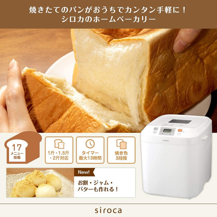 月額2,380円レンタルプラン：シロカ ホームベーカリー 操作が簡単 お餅作成簡単 17メニュー SB-111 ホワイト