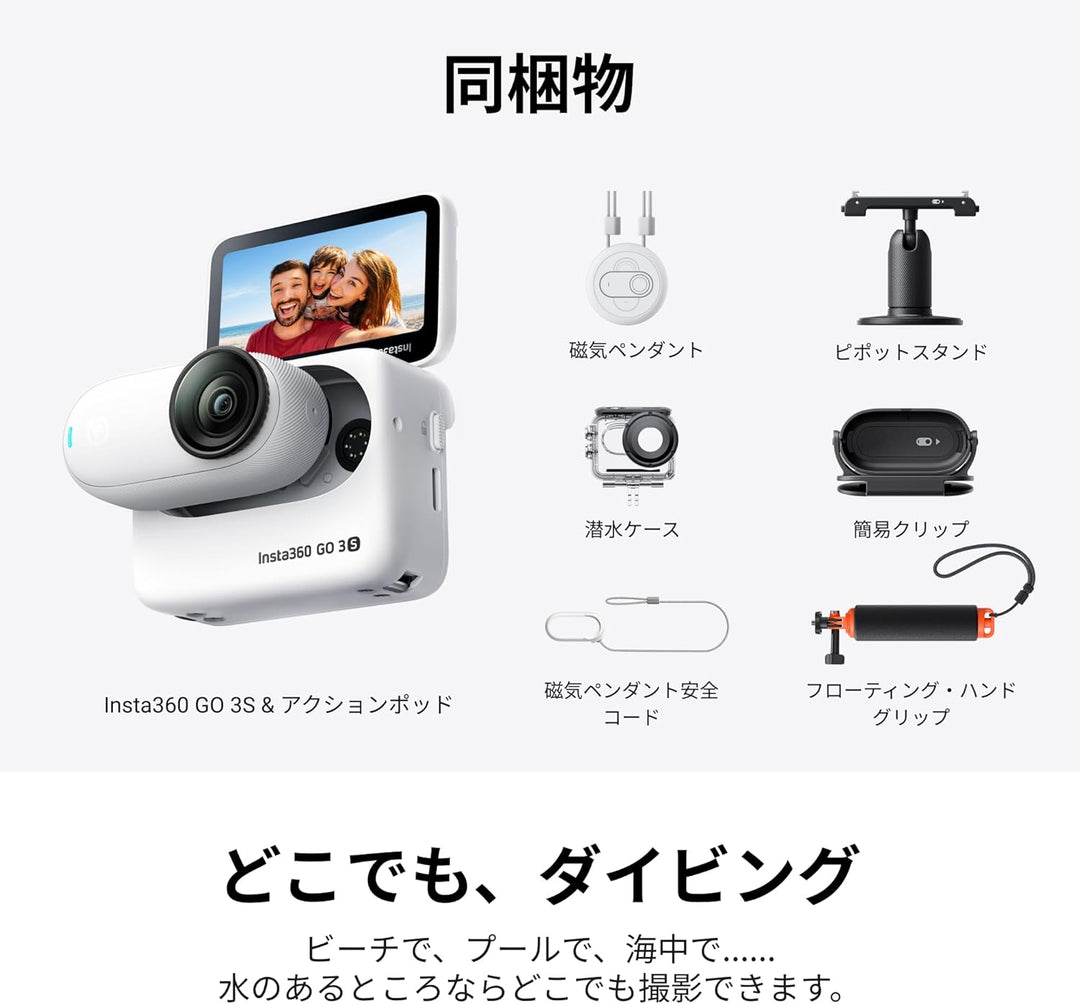 月額9,800円レンタルプラン：Insta360 GO 3S 360度カメラ ウォータースポーツキット