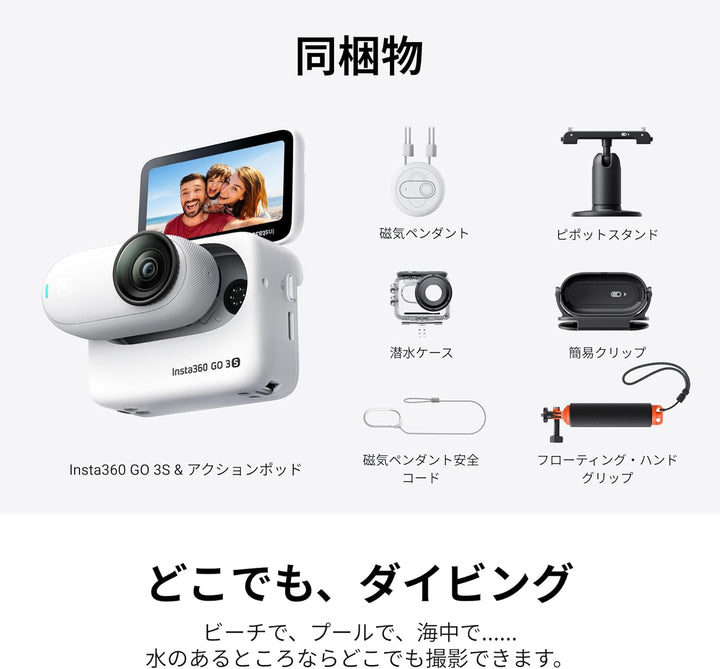 月額9,800円レンタルプラン：Insta360 GO 3S 360度カメラ ウォータースポーツキット