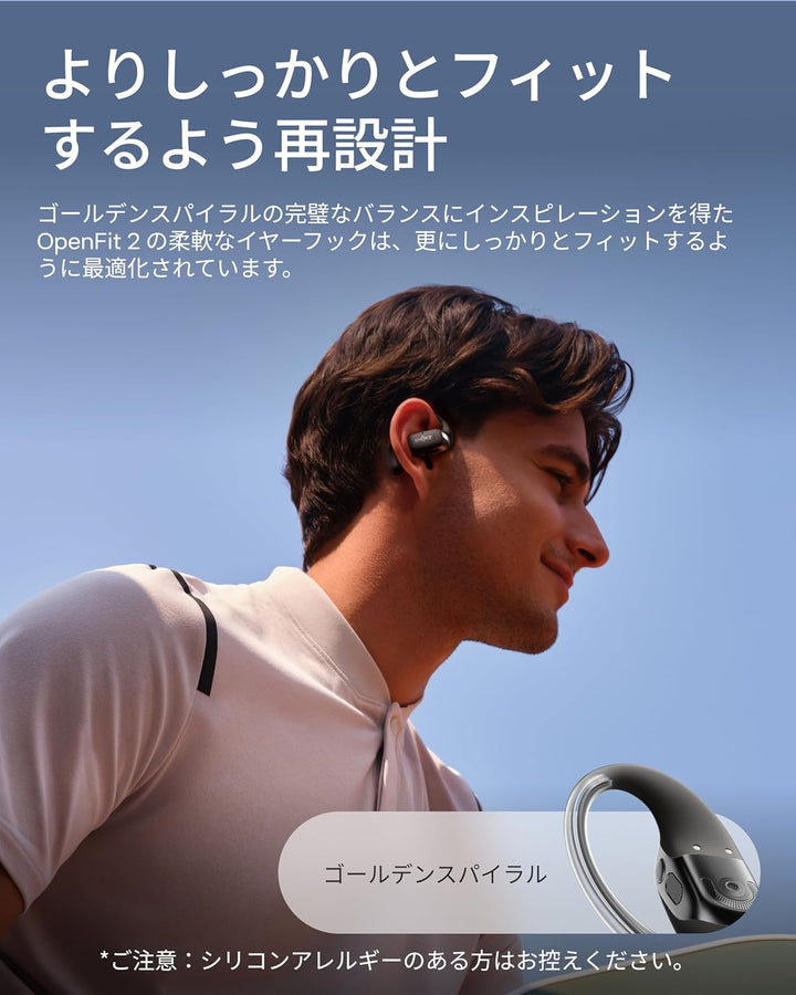 月額3,880円レンタルプラン：Shokz OpenFit 2 オープンイヤーイヤフォン