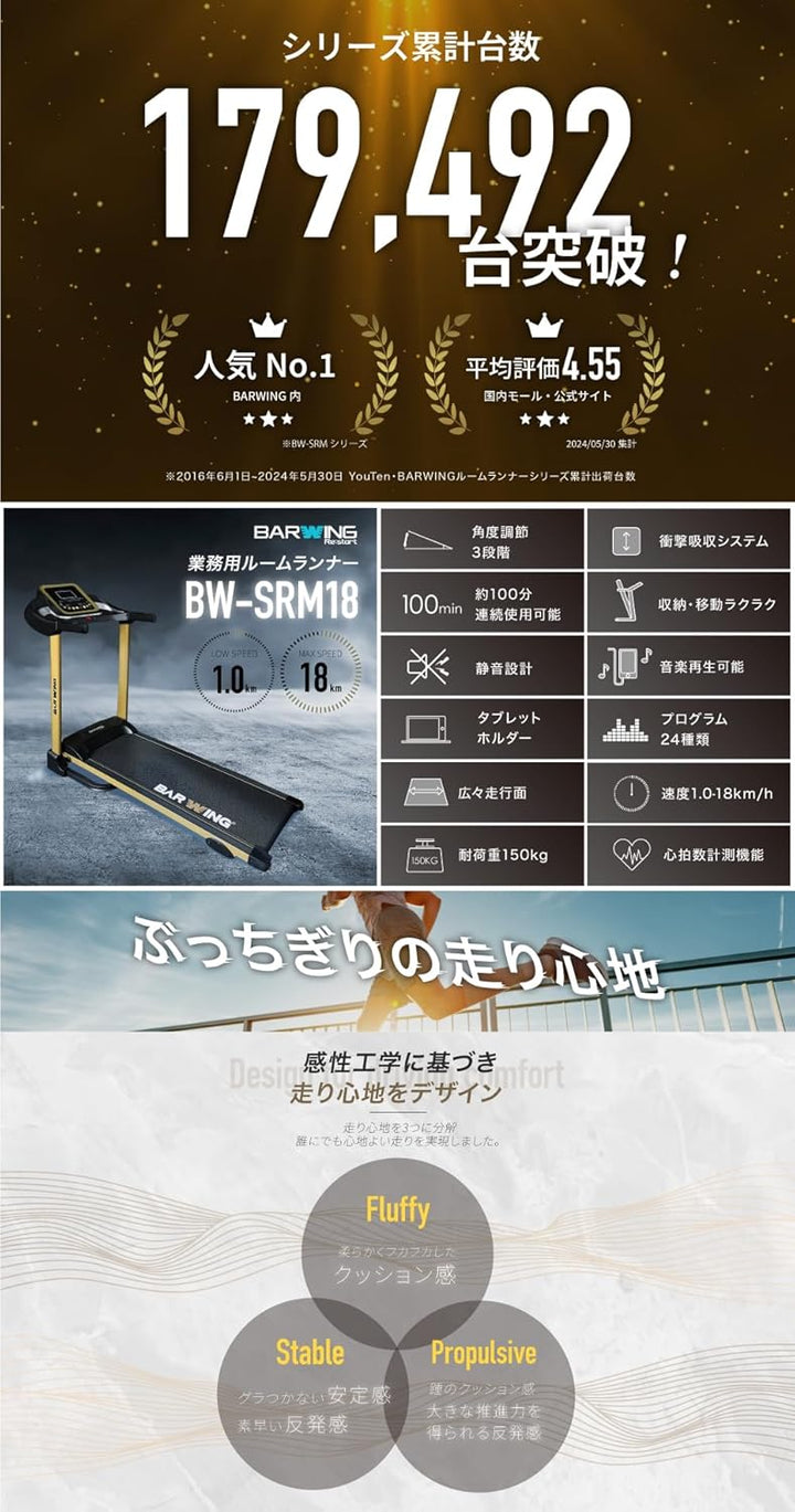 月額8,800円レンタルプラン：BARWING ルームランナー Max18km/h BW-SRM18 ブラック