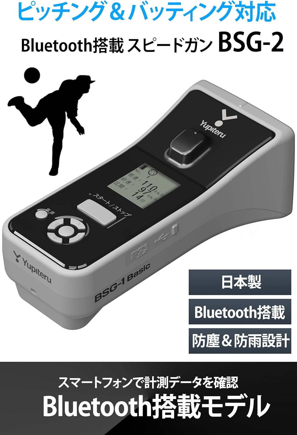 ユピテル スピードガン 月額5,680円レンタルプラン：ユピテル スピードガン BSG-2