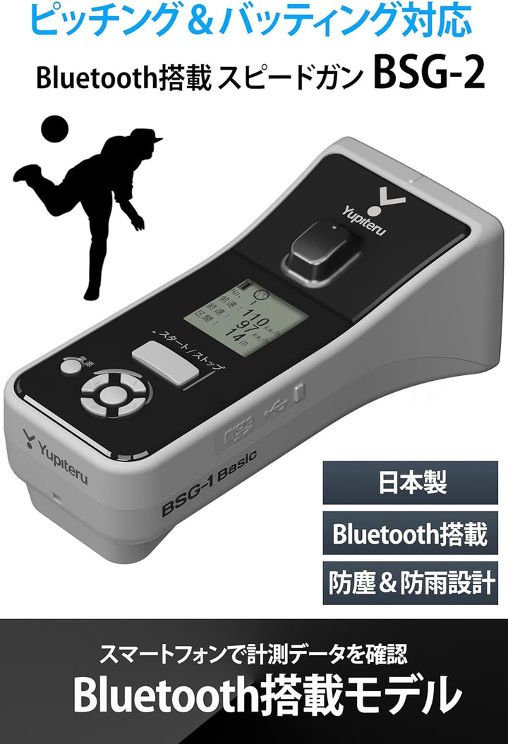 月額5,680円レンタルプラン：ユピテル スピードガン BSG-2 ブラック