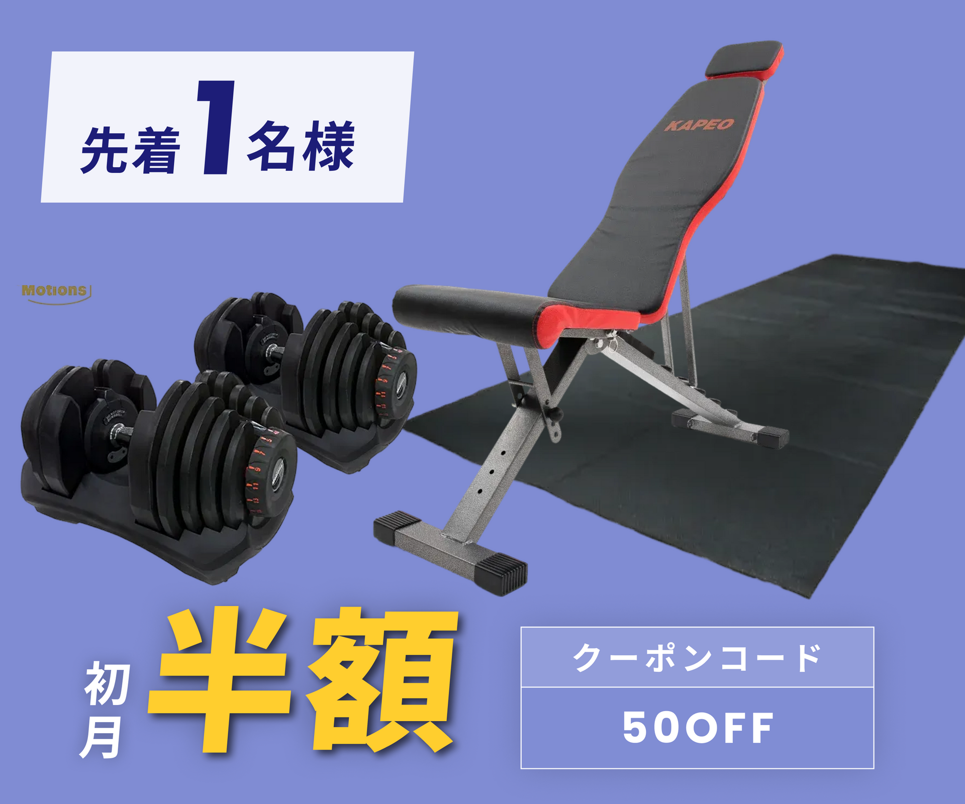 月額4,980円レンタルプラン：Motions（モーションズ）可変ダンベル40kg