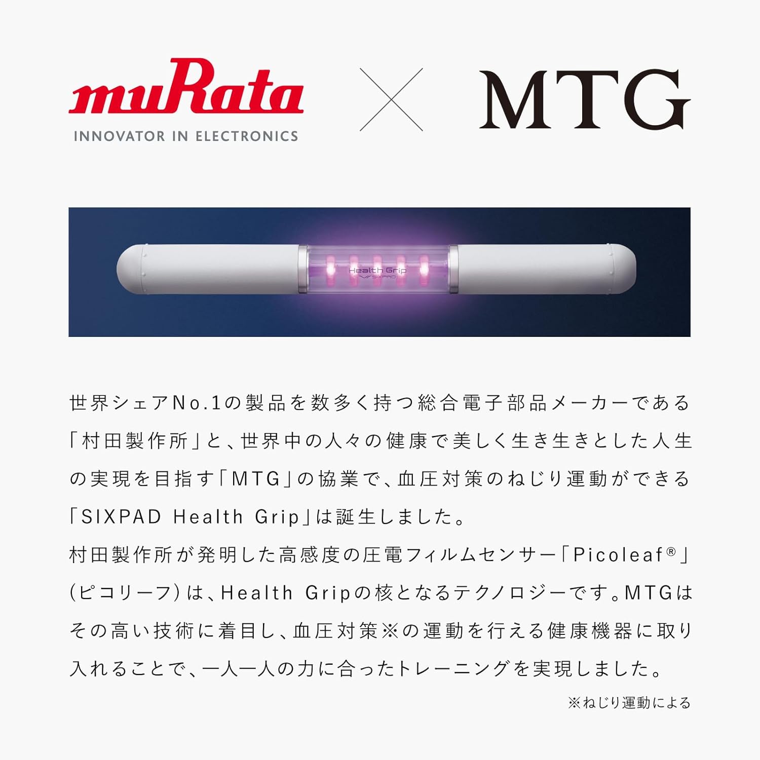 月額1,880円レンタルプラン：MTG シックスパッド ヘルスグリップ