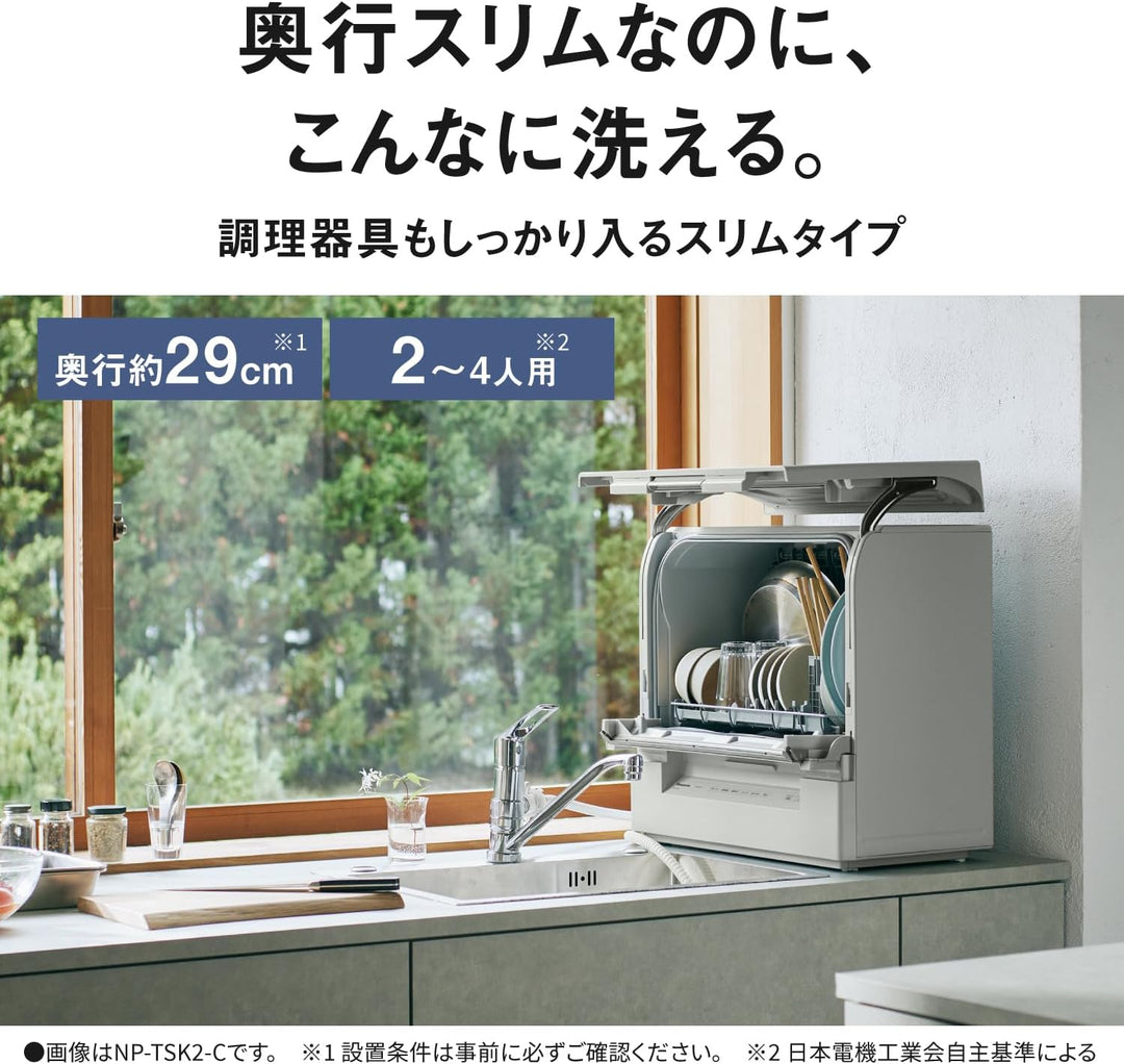 月額11,800円レンタルプラン：パナソニック 食器洗い乾燥機 調理家電 NP-TSK2
