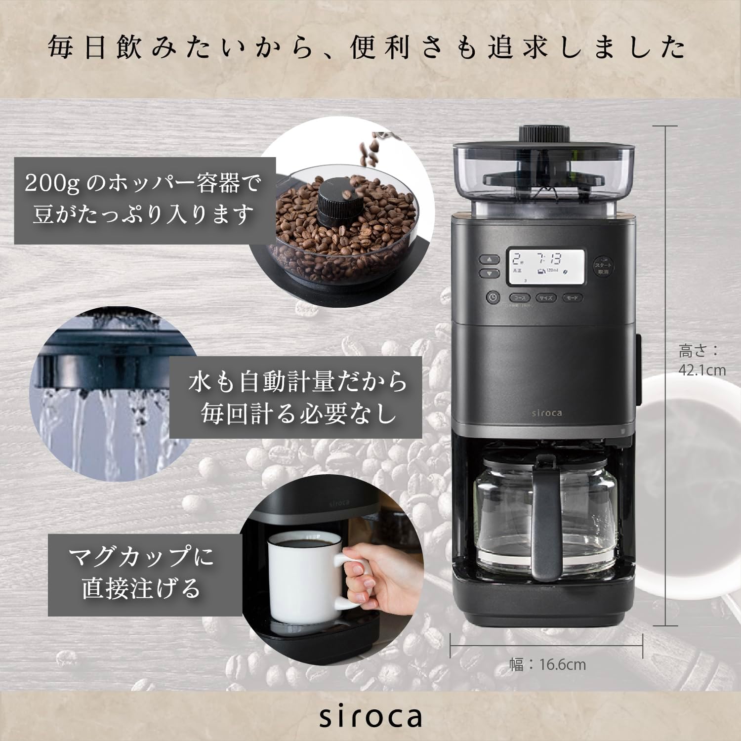 月額4,380円レンタルプラン：シロカ コーン式 全自動 コーヒーメーカー