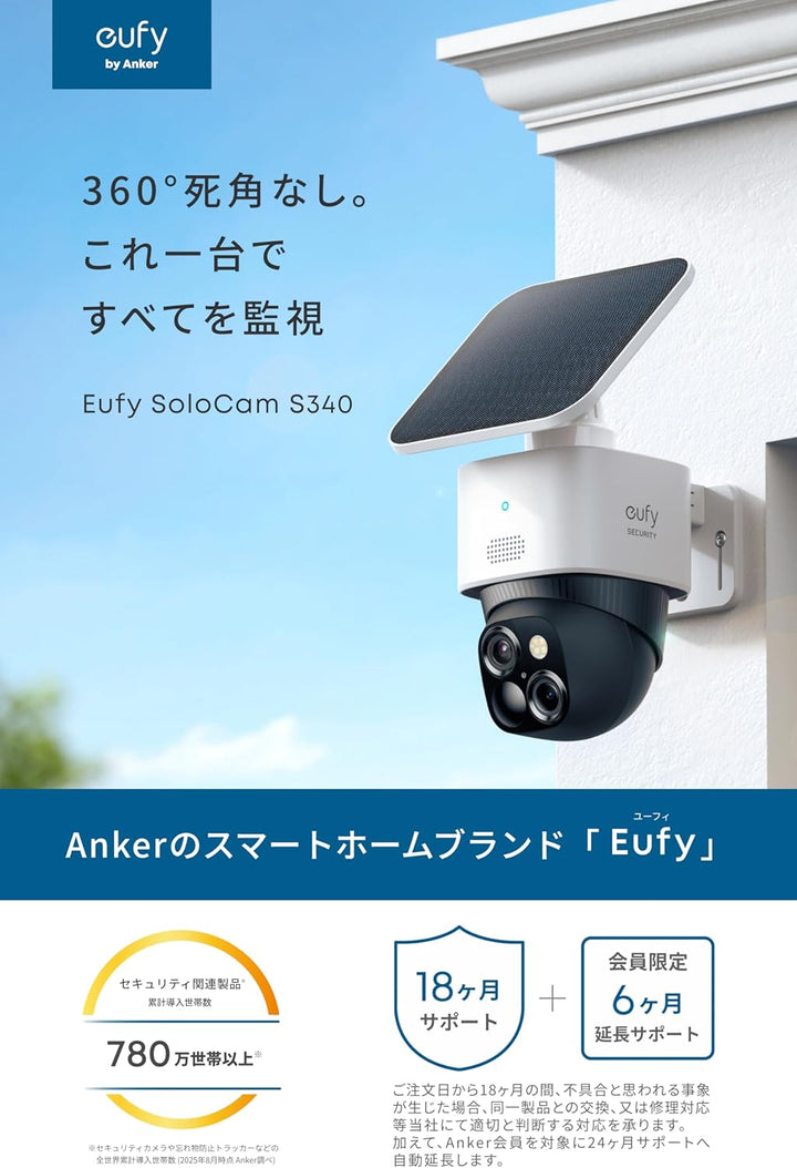 月額3,880円レンタルプラン：Anker Eufy SoloCam S340 T8170521 ホワイト