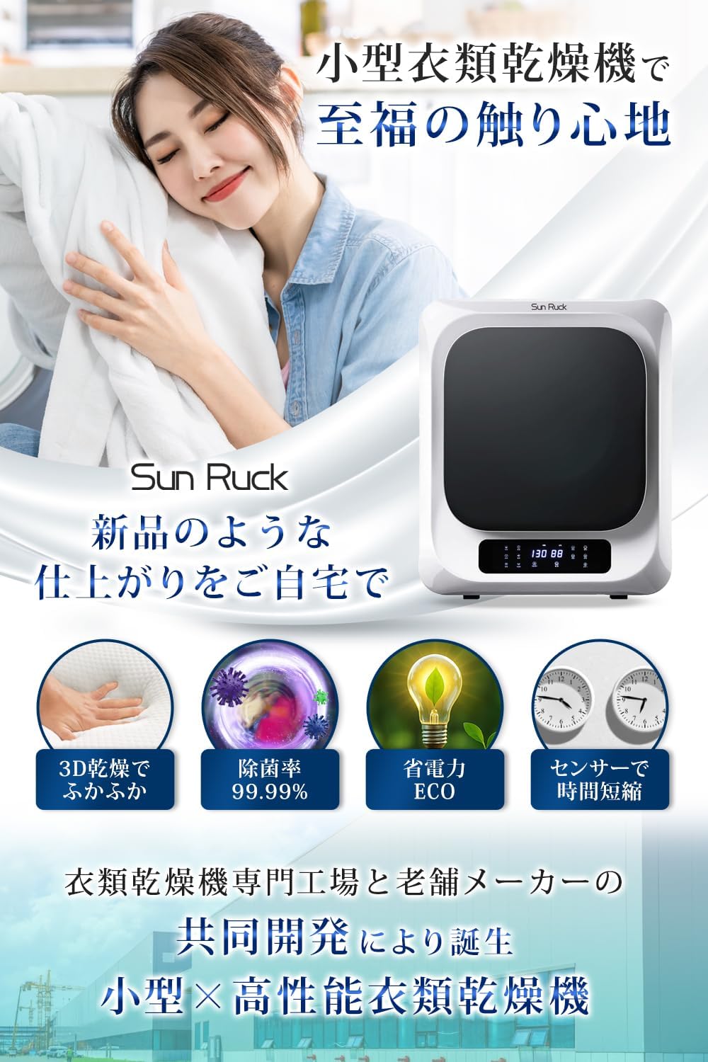 月額4,980円レンタルプラン：SunRuck 衣類乾燥機 3kg SR-ASMN206-W