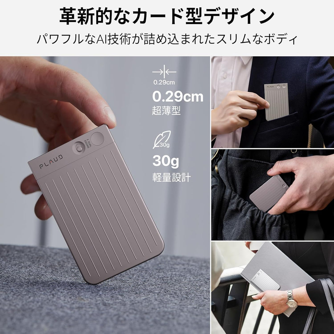月額2,980円レンタルプラン：Plaud Note AI ボイスレコーダー