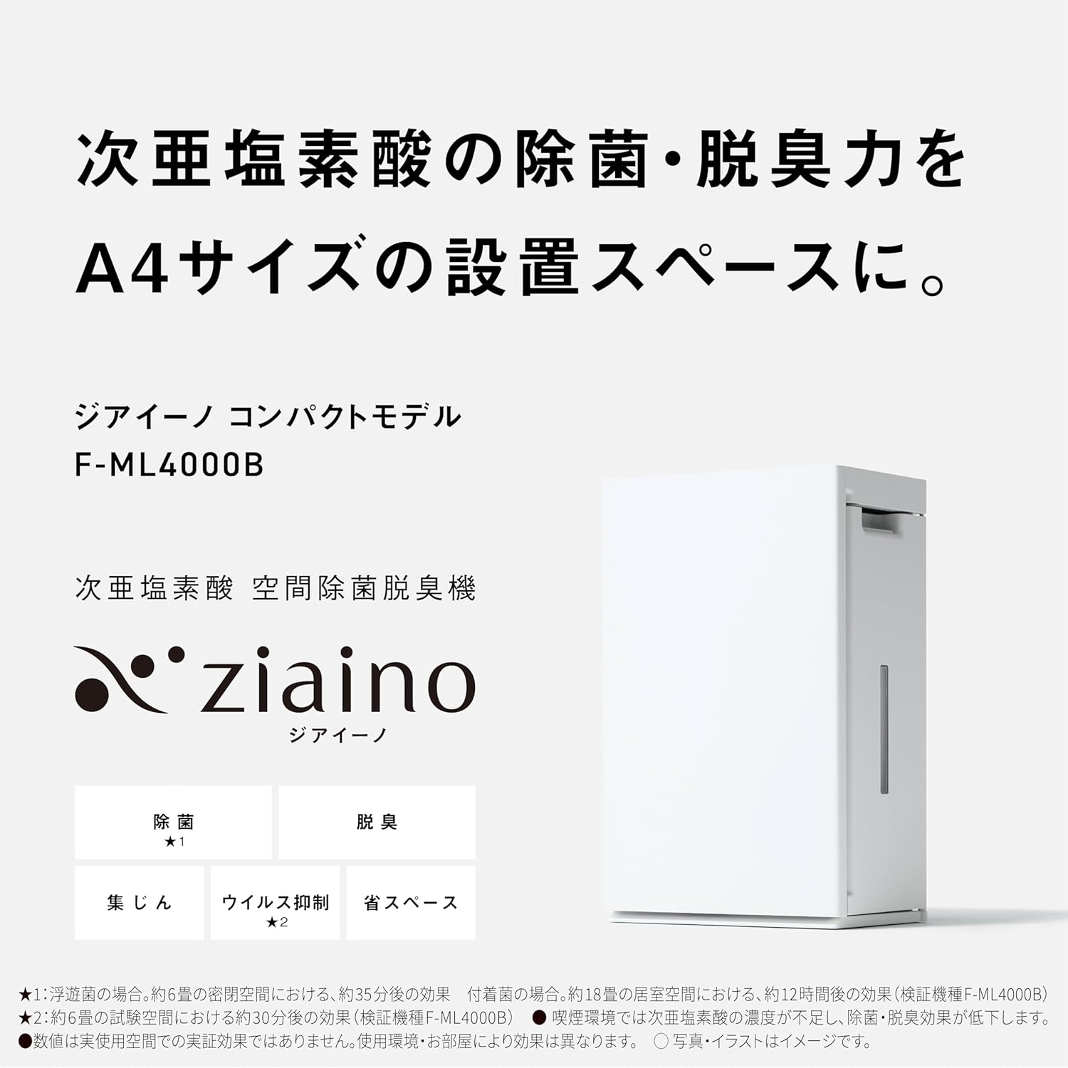 月額9,800円レンタルプラン：パナソニック ジアイーノ 次亜塩素酸 空間