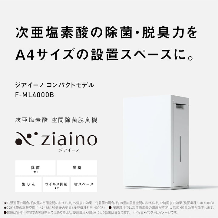 月額9,800円レンタルプラン：パナソニック ジアイーノ 次亜塩素酸 空間除菌脱臭機 空気清浄機 F-ML4000B-W ホワイト