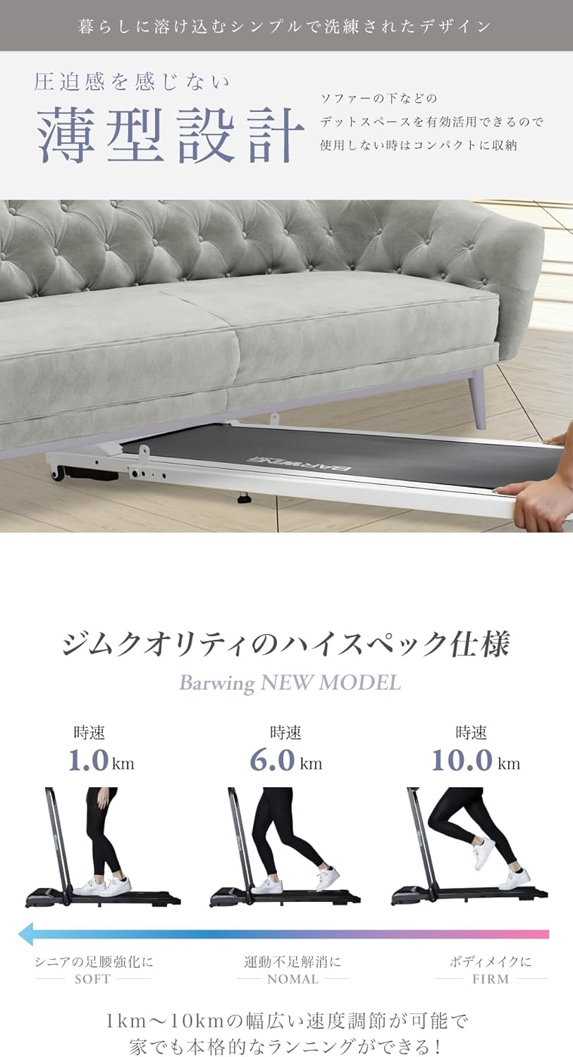 月額3,680円レンタルプラン：BARWING ルームランナー 最高時速10km/h BW-SRM14