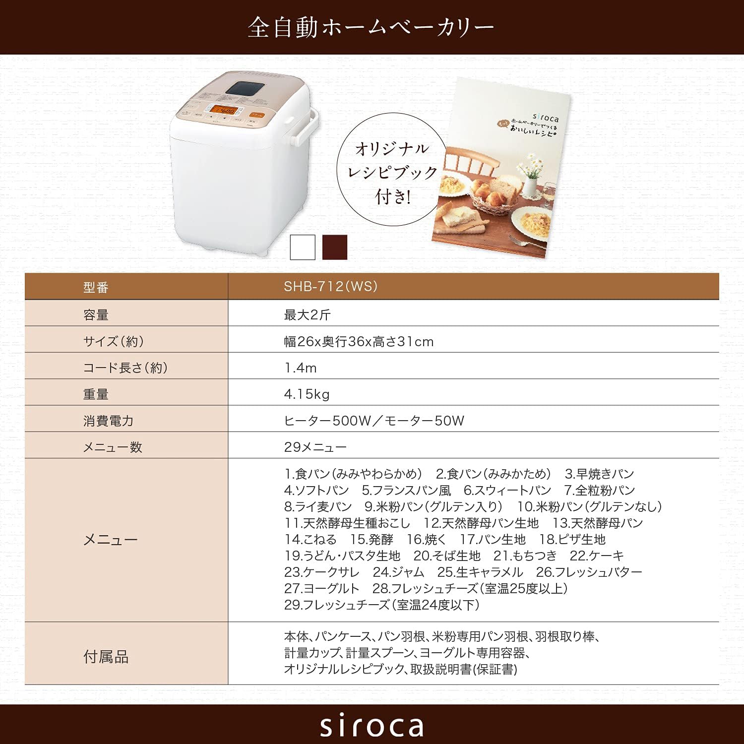 月額1,880円レンタルプラン：シロカ 全自動ホームベーカリー SHB-712