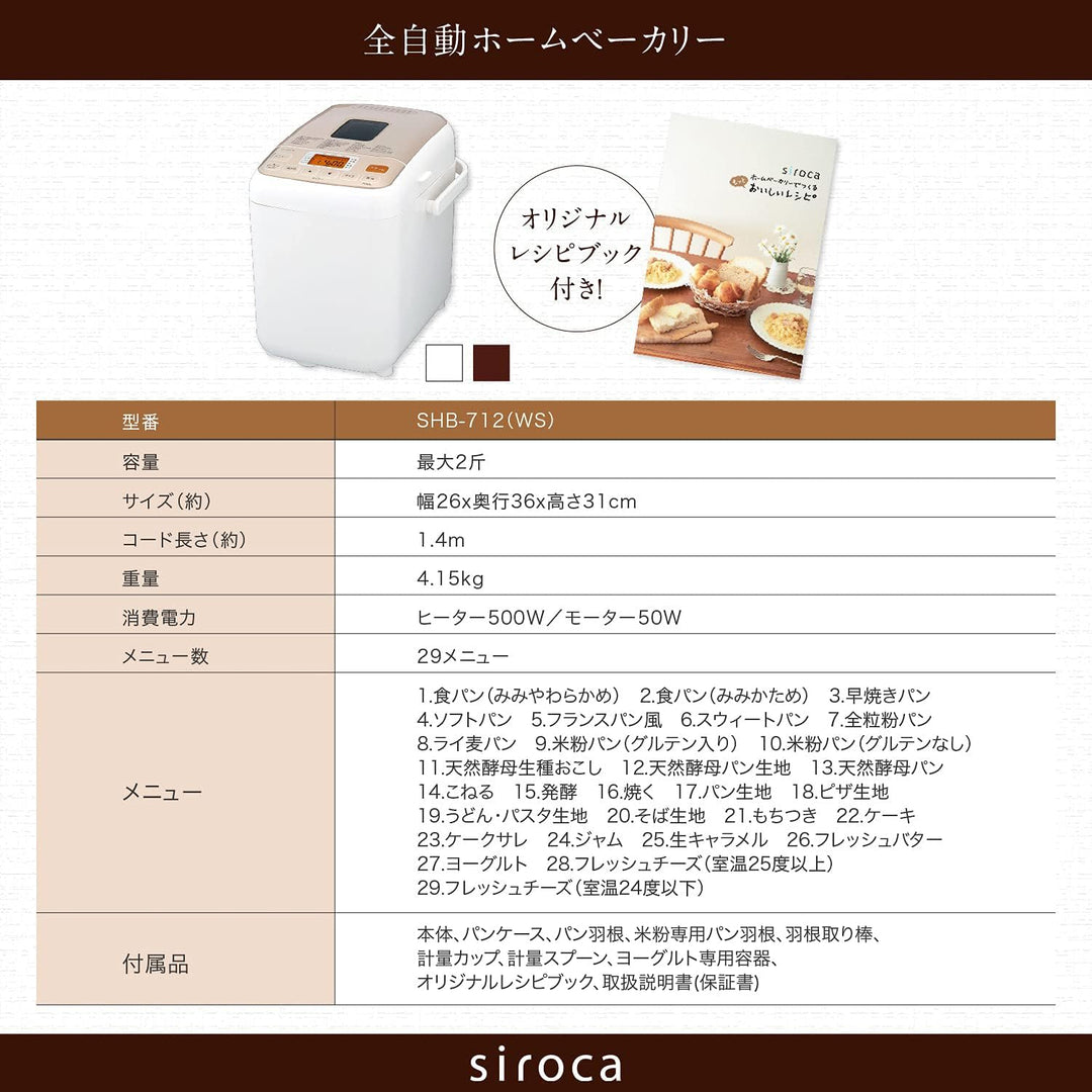 月額1,880円レンタルプラン：シロカ 全自動ホームベーカリー SHB-712 ホワイト