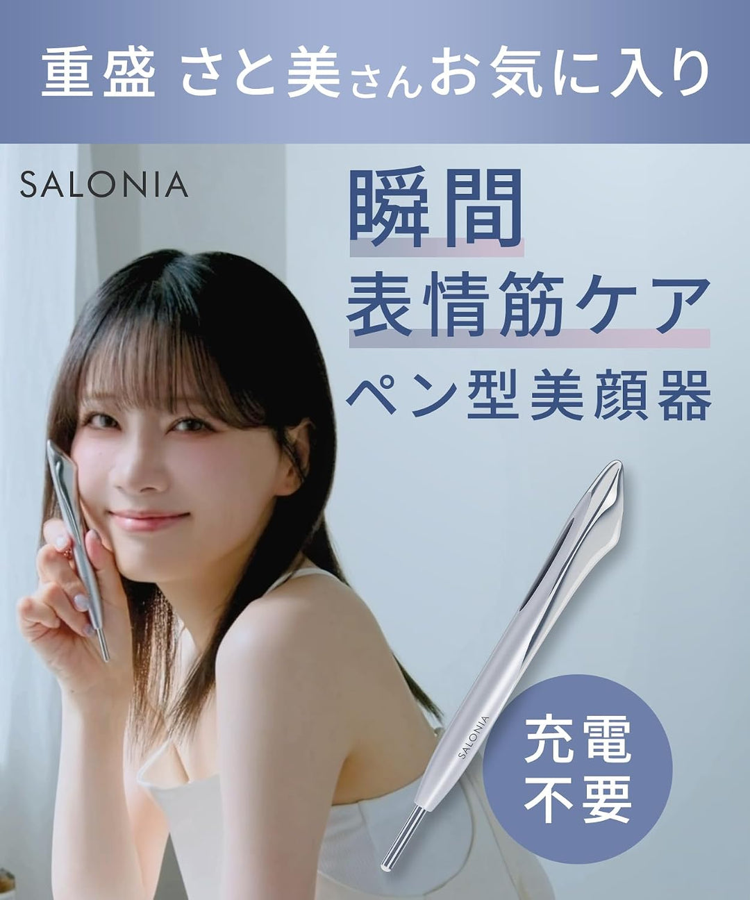 月額1,880円レンタルプラン：SALONIA フェイスカレントポインター ペン型美顔器 SAL25320SL