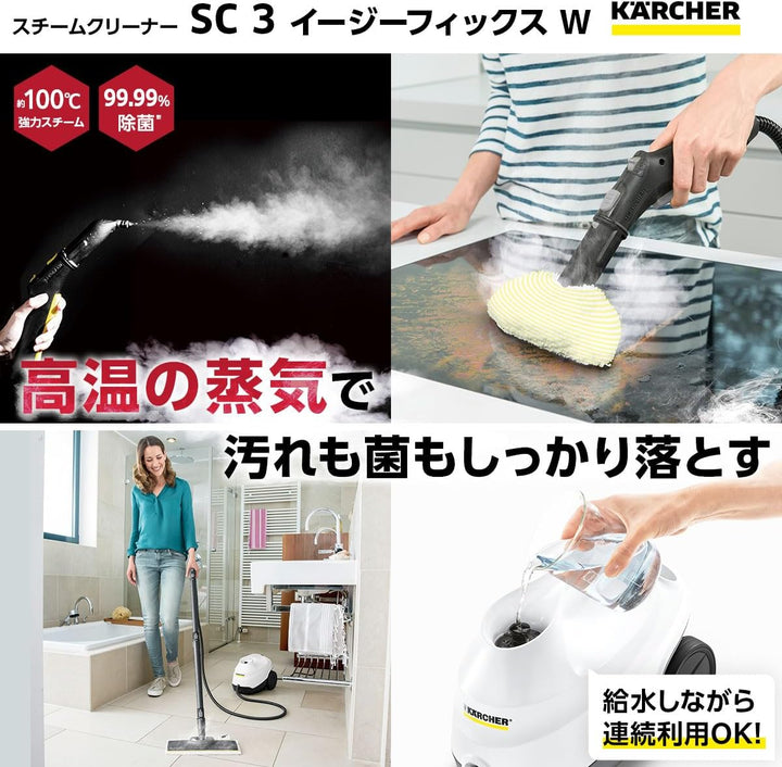 月額3,680円レンタルプラン：ケルヒャー(Karcher) スチームクリーナー 掃除機 SC3 EasyFix W ‎1.513-655.0 ホワイト