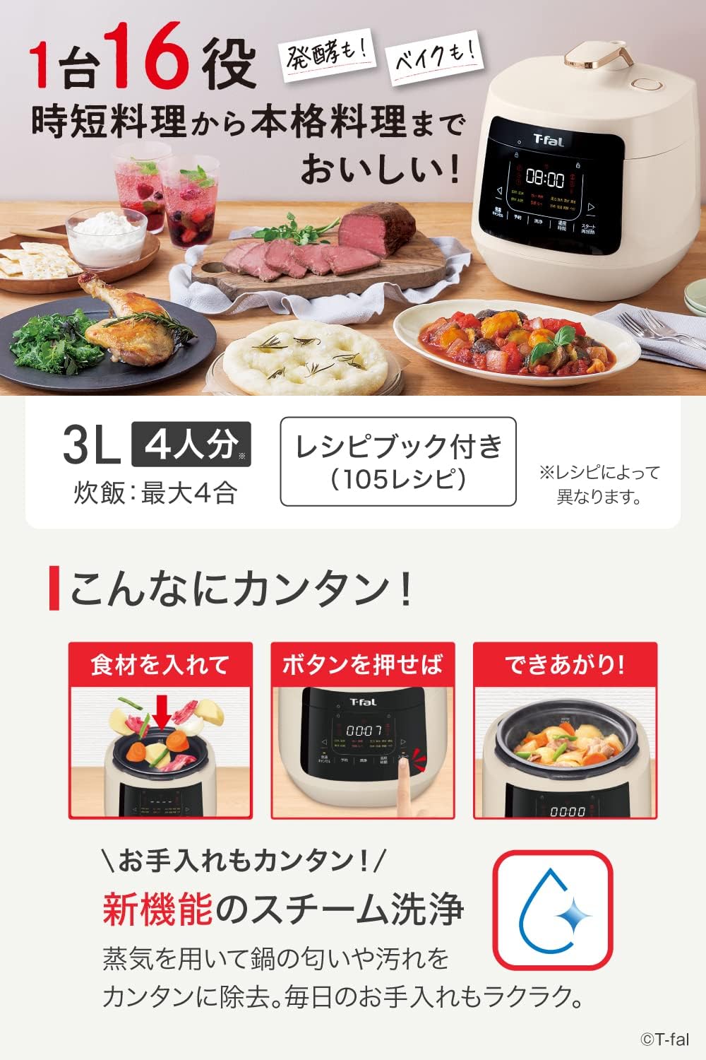 月額2,280円レンタルプラン：ティファール ラクラ・クッカー プラス コンパクト電気圧力鍋 CY353AJP アイボリー