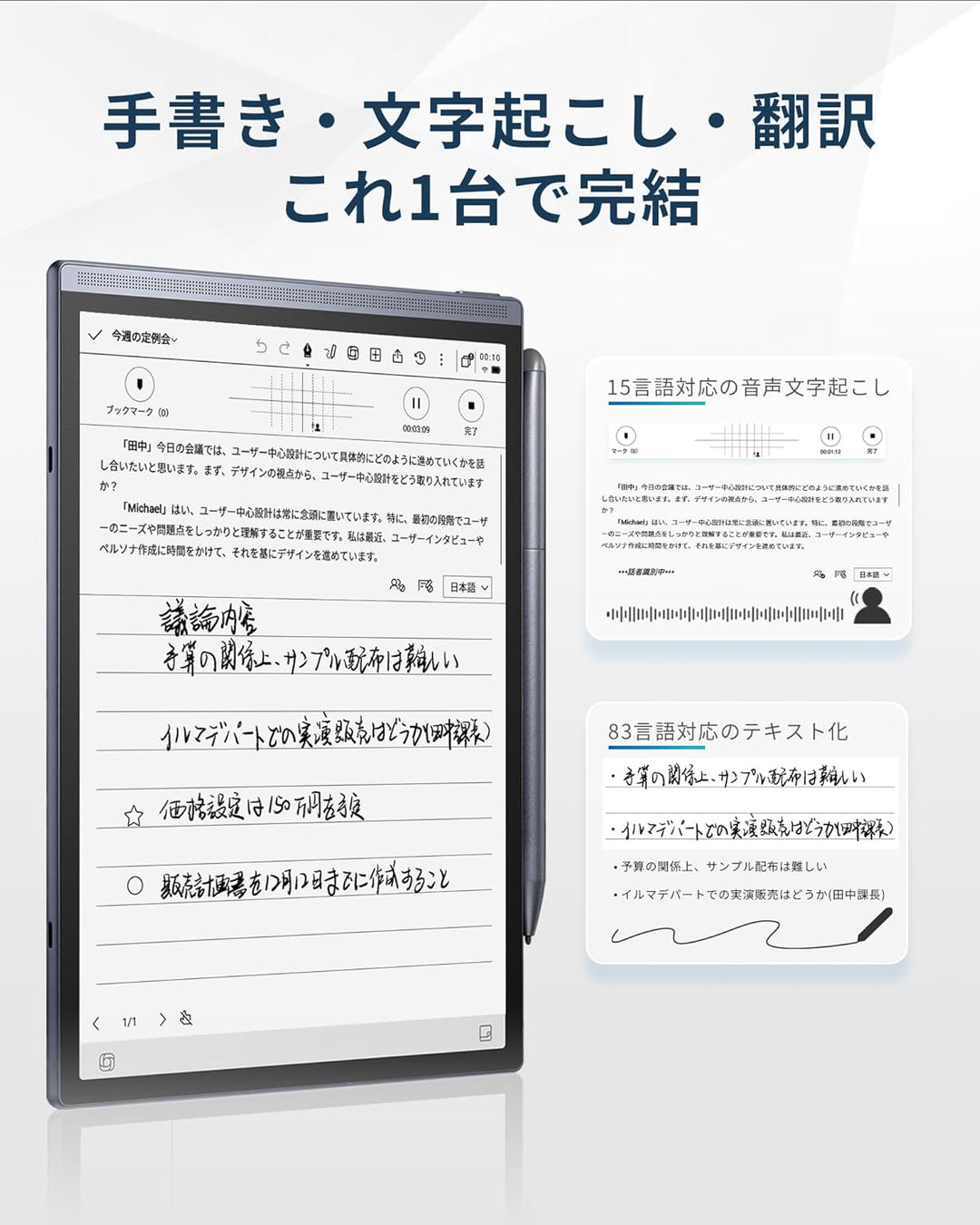 月額9,800円レンタルプラン：iFLYTEK AINOTE Air2