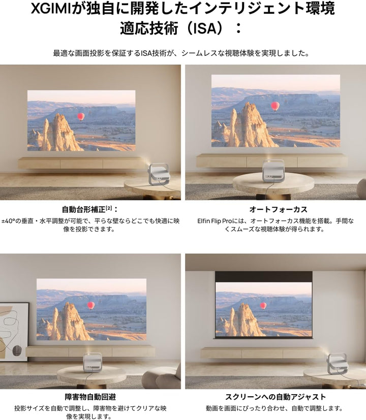 月額9,800円レンタルプラン：XGIMI Elfin Flip Pro プロジェクター