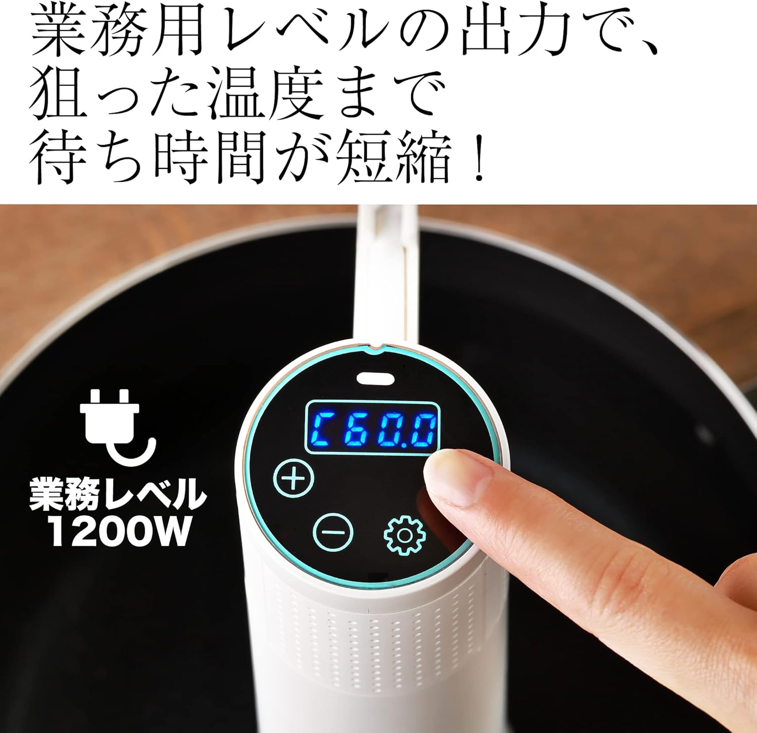 ワッション　EmperorTamarin 低温調理器 E-L001 月額2,680円レンタルプラン：ワッション エンペラータマリン