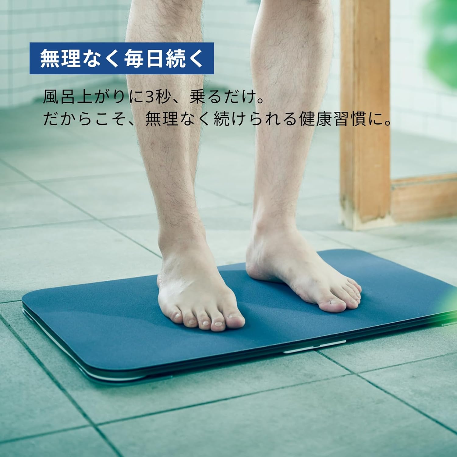 月額2,980円レンタルプラン：issin スマートバスマット 体組成計