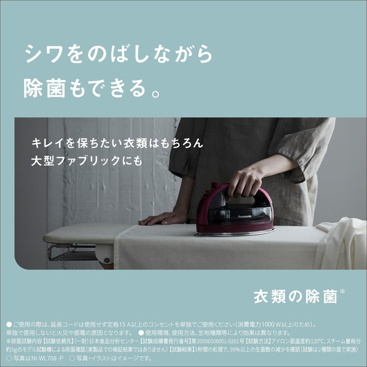 月額2,380円レンタルプラン：パナソニック コードレススチームアイロン NI-WL708-K カームブラック