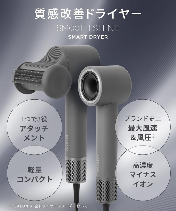 月額2,980円レンタルプラン：SALONIA スムースシャインスマートドライヤー SAL25120AW
