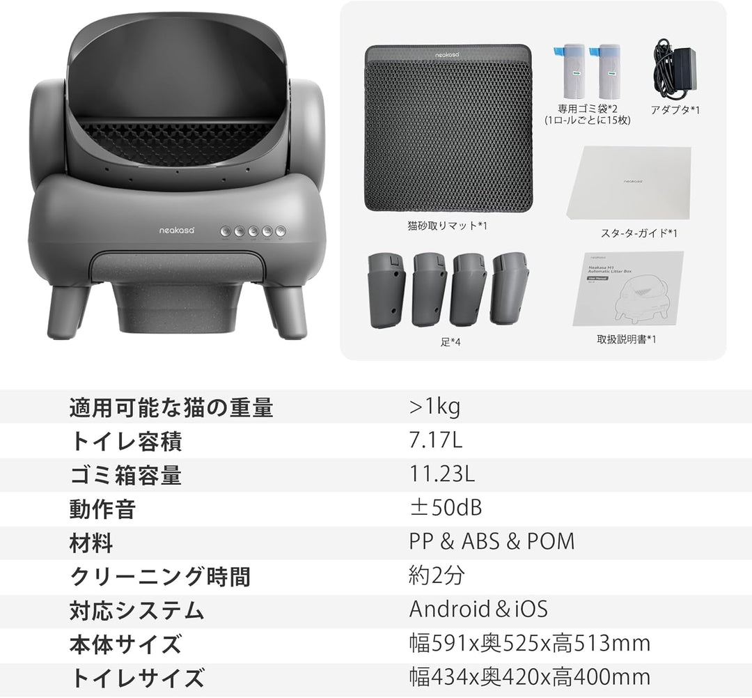 月額4,380円レンタルプラン：Neakasa M1 全自動猫トイレ ‎ペットトイレ グレー