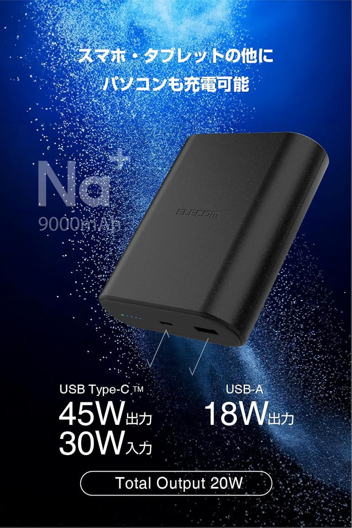 月額1,380円レンタルプラン：エレコム ナトリウムイオン電池モバイルバッテリー DE-C55L-9000