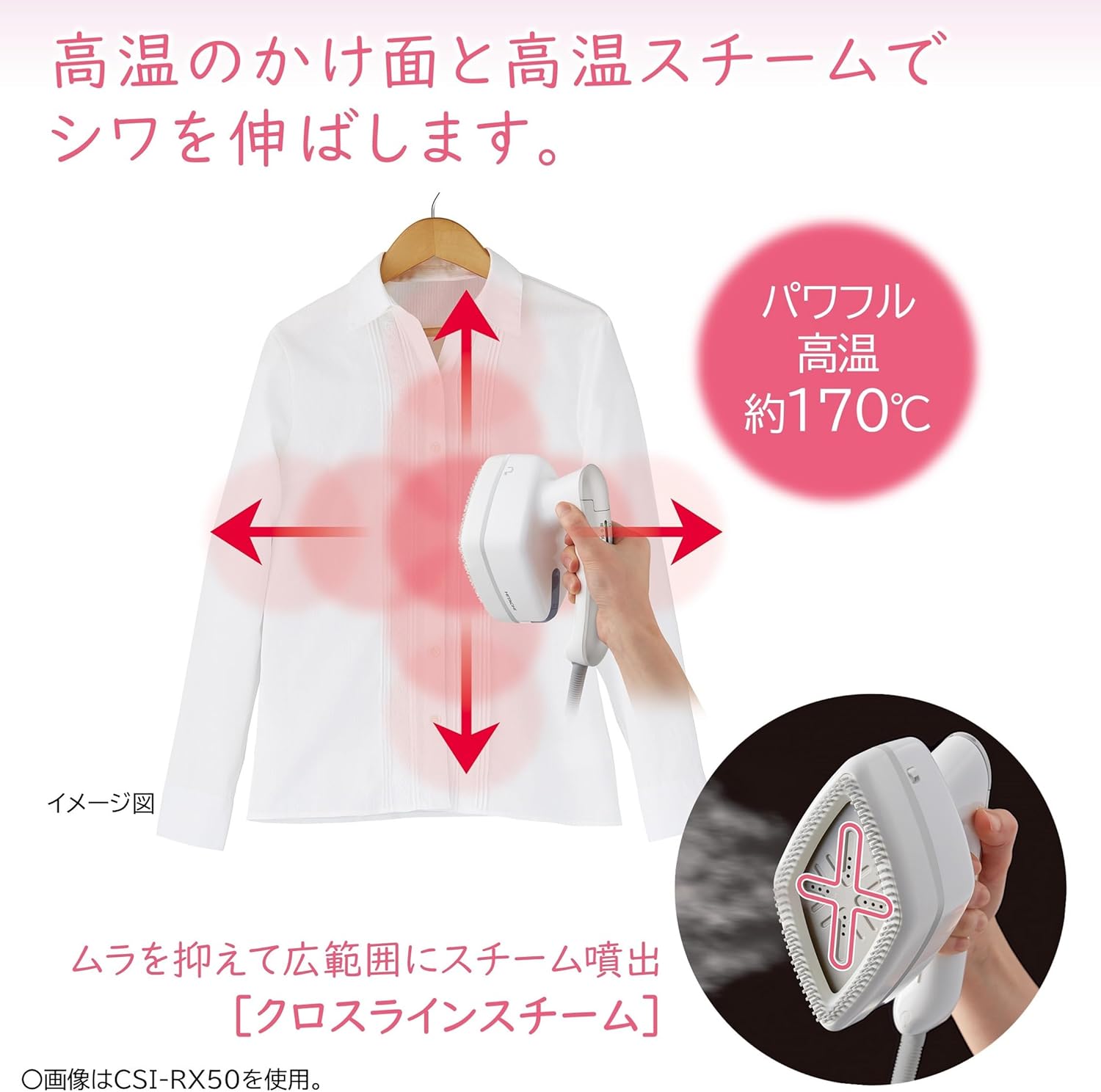 月額1,180円レンタルプラン：HITACHI 衣類スチーマー CSI-RX5BE