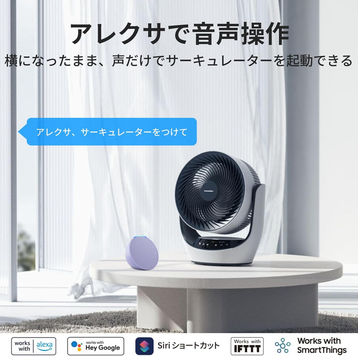 月額2,380円レンタルプラン：SwitchBot スマートサーキュレーター 扇風機 コードレス扇風機 W3800510