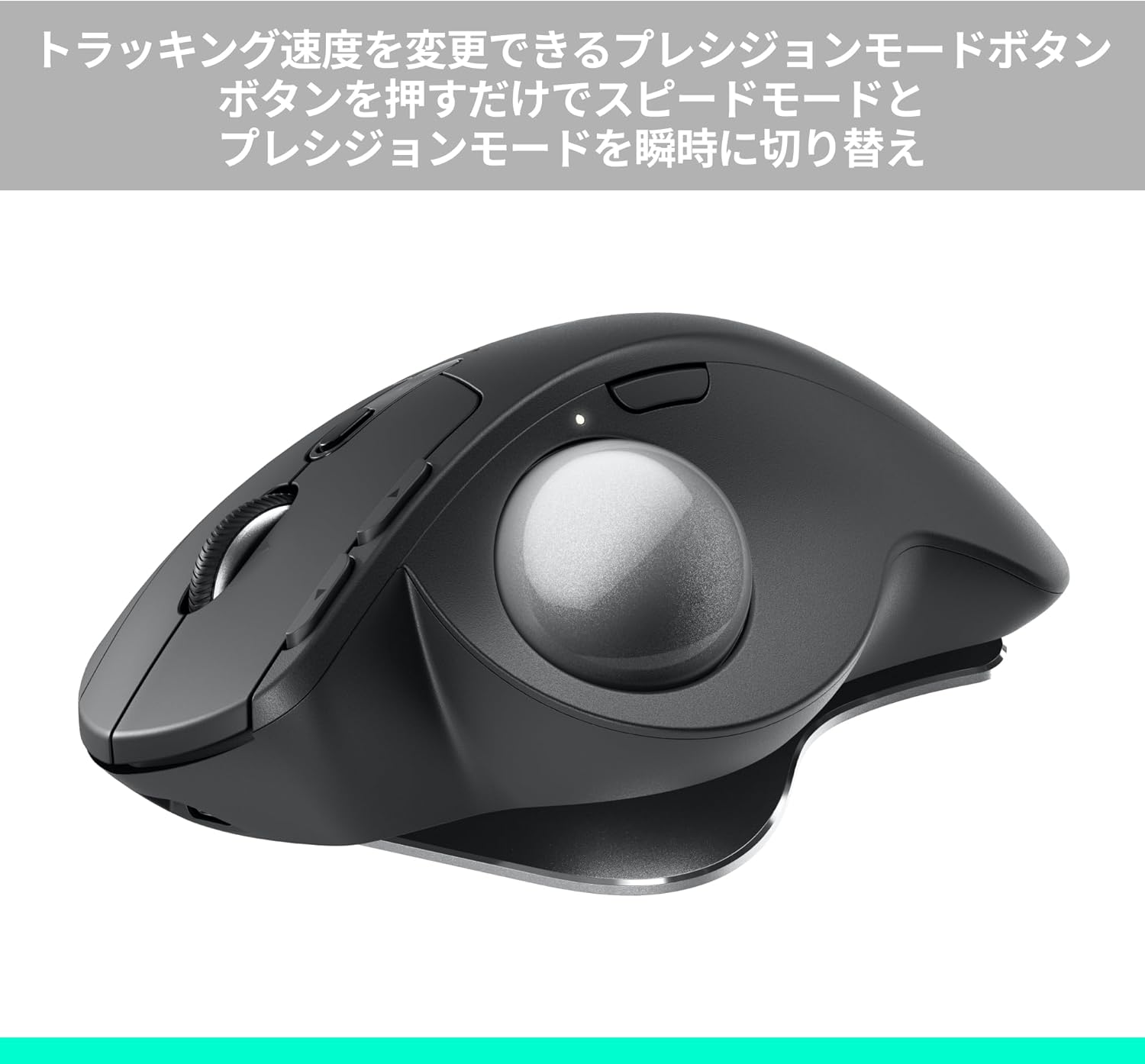 月額2,880円レンタルプラン：ロジクール MX ERGO S ワイヤレス