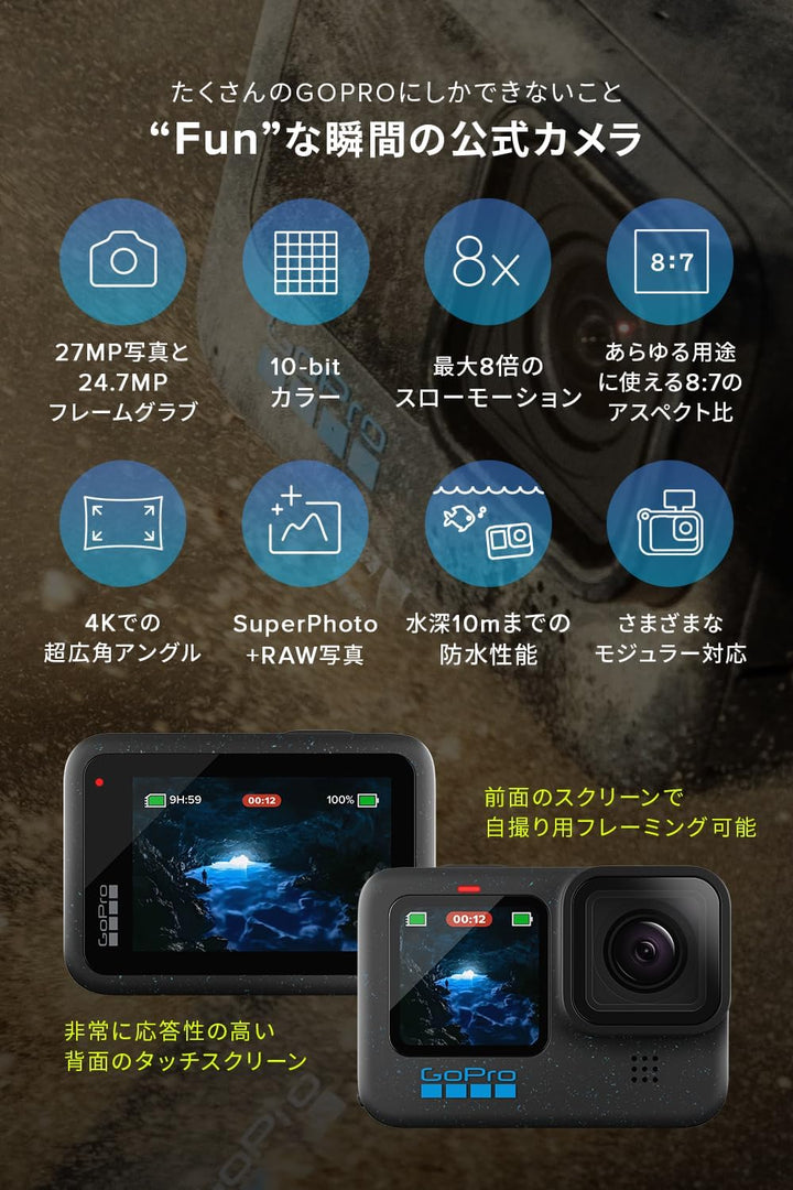 月額11,800円レンタルプラン：GoPro HERO12 CHDHX-121-FW ブラック