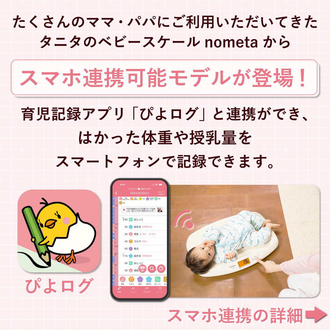月額2,980円レンタルプラン：タニタ 授乳量機能付ベビースケール nometa ベビー用品 BB-115L アイボリー
