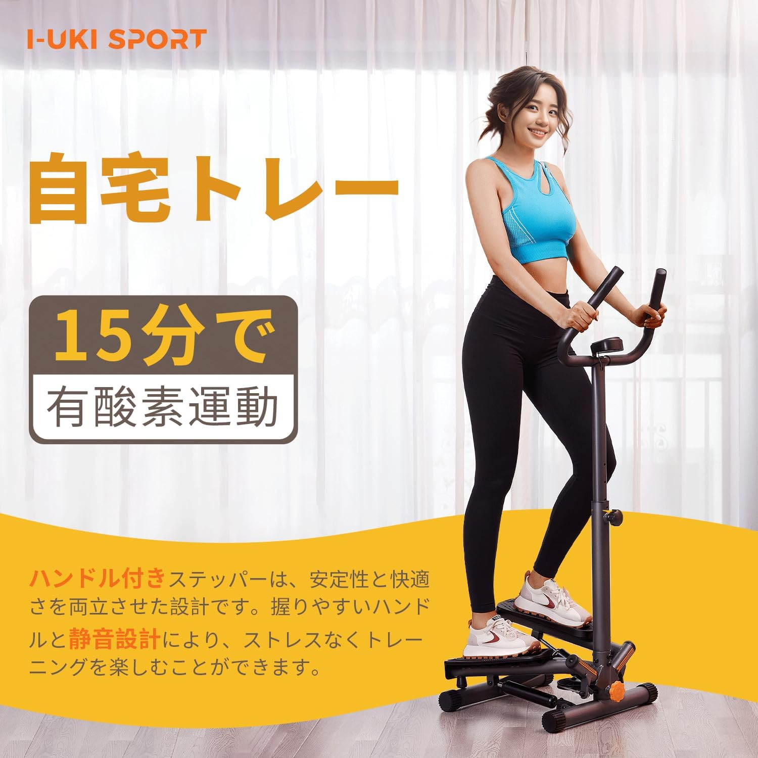Amazon | I-uki Sport 健康 ステッパー 静音 自宅での足踏み