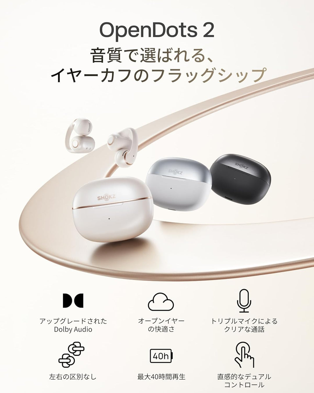 月額3,980円レンタルプラン：Shokz OpenDots 2 イヤーカフ型イヤホン E320