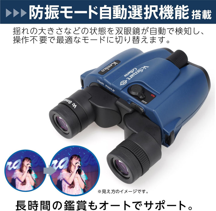 月額12,800円レンタルプラン：Kenko VCスマート 防振双眼鏡  12×21 Cellarto 倍率12x 長時間観賞用 軽量 コンパクト 防振モード自動選択機能搭載 単3形アルカリ乾電池1本 407073 ブルーグレー