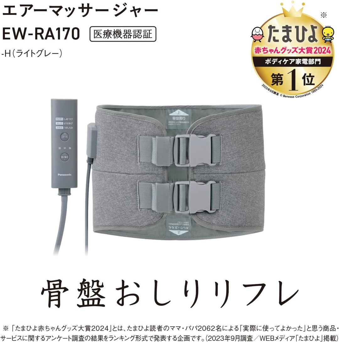 月額4,980円レンタルプラン：パナソニック エアーマッサージャー 骨盤おしりリフレ リラクゼーション ヒップマッサージャー EW-RA170