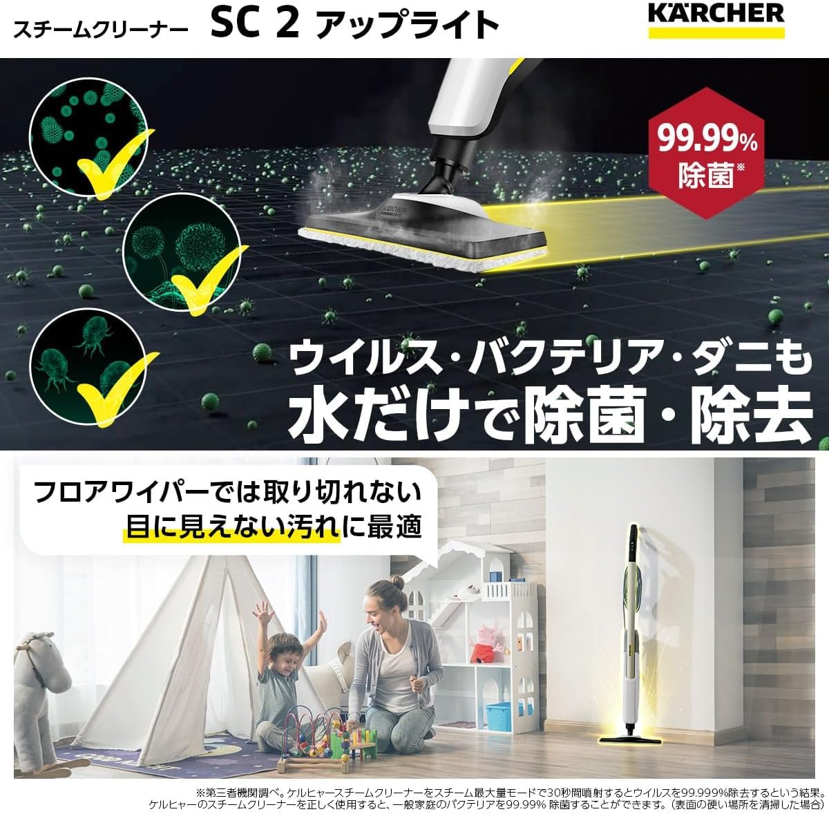 月額3,980円レンタルプラン：ケルヒャー スチームモップ SC 2 Upright