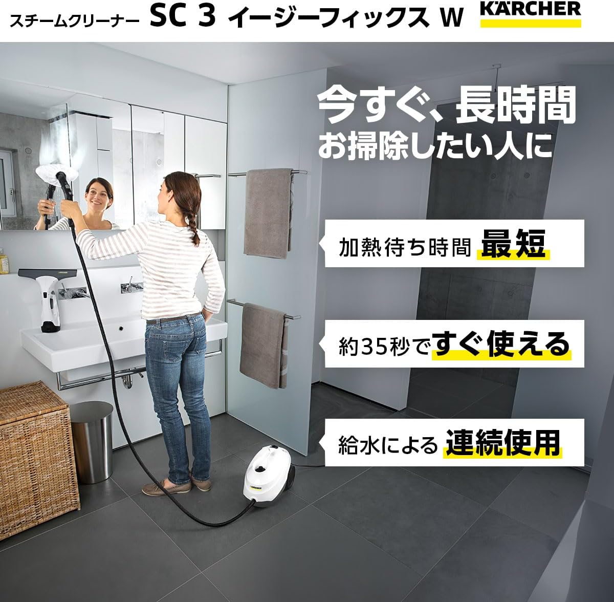 月額3,680円レンタルプラン：ケルヒャー(Karcher) スチームクリーナー 掃除機 SC3 EasyFix W ‎1.513-655. –  GYMGATE