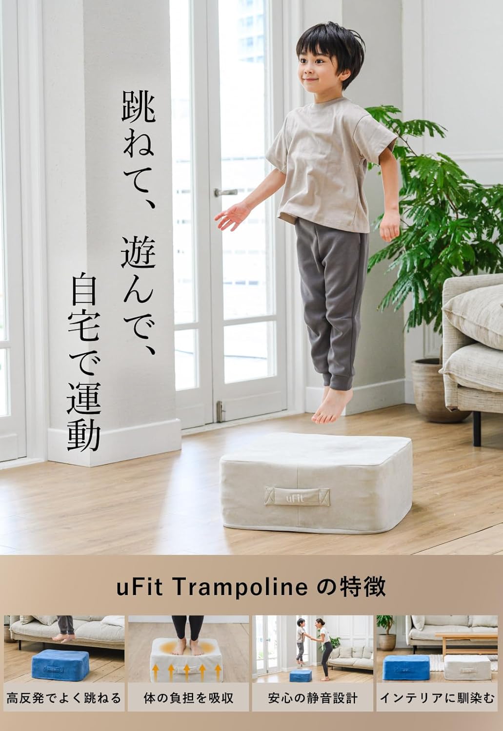 月額2,980円レンタルプラン：uFit Trampoline 室内トランポリン トランポリン