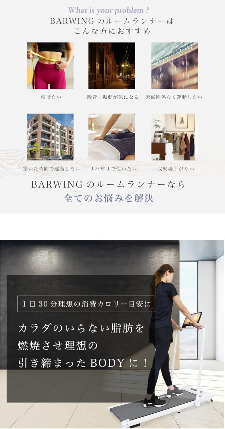 月額3,680円レンタルプラン：BARWING ルームランナー 最高時速10km/h BW-SRM14