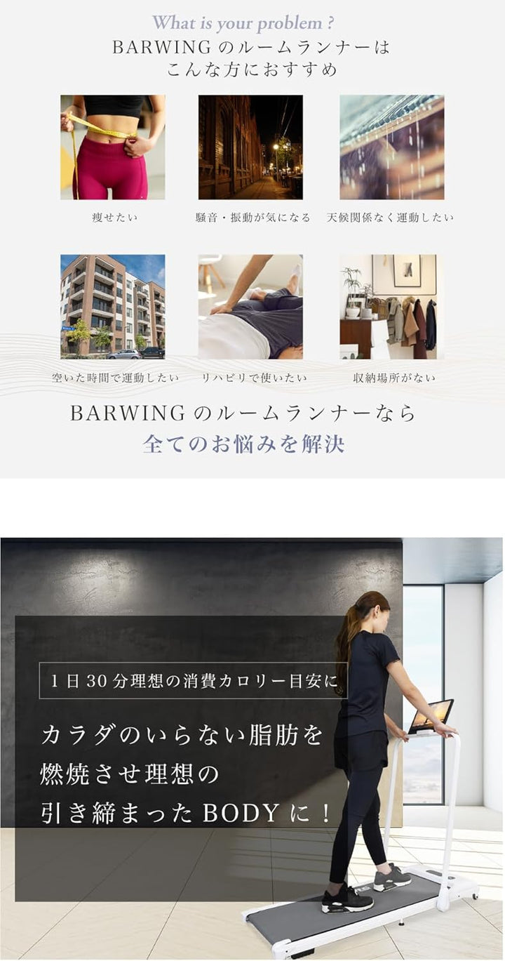 月額3,680円レンタルプラン：BARWING ルームランナー 最高時速10km/h BW-SRM14