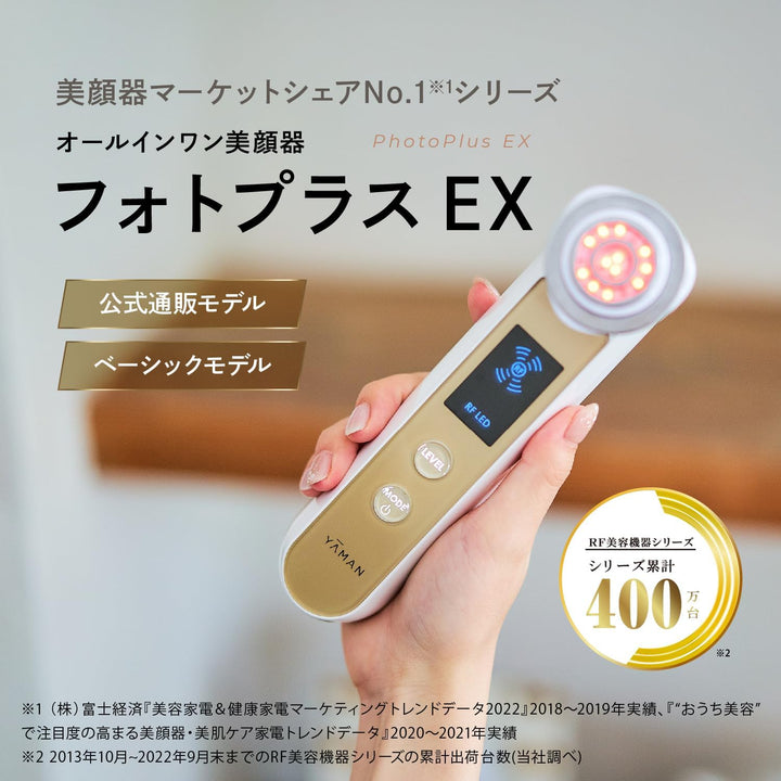 月額5,980円レンタルプラン：YA-MAN(ヤーマン) RF美顔器 フォトプラスEX HRF20N シャンパンゴールド