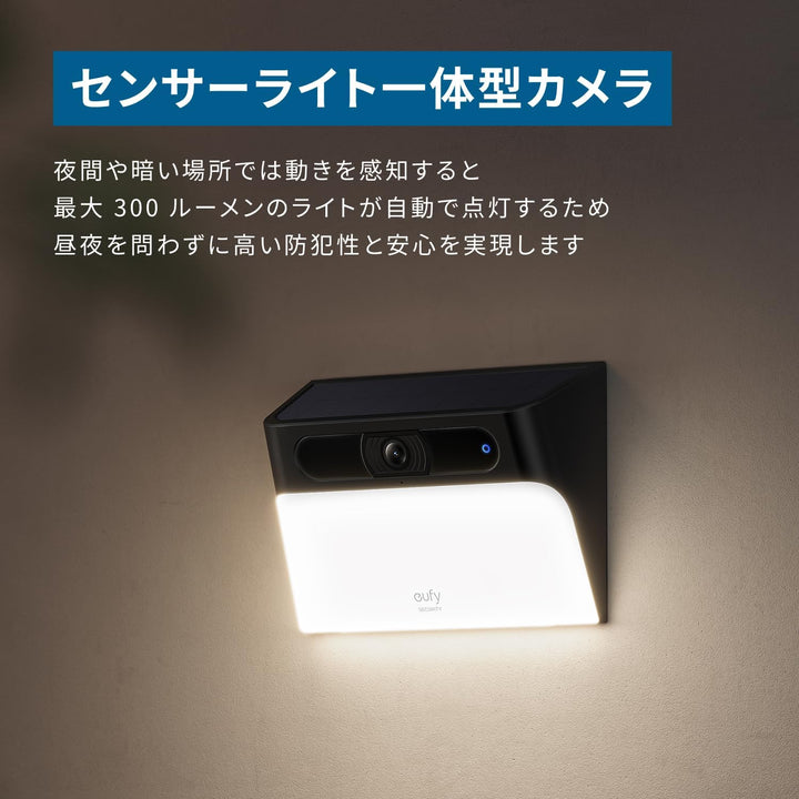 月額2,380円レンタルプラン：Eufy Solar Wall Light Cam S120 防犯カメラ 屋外カメラ T81A0311