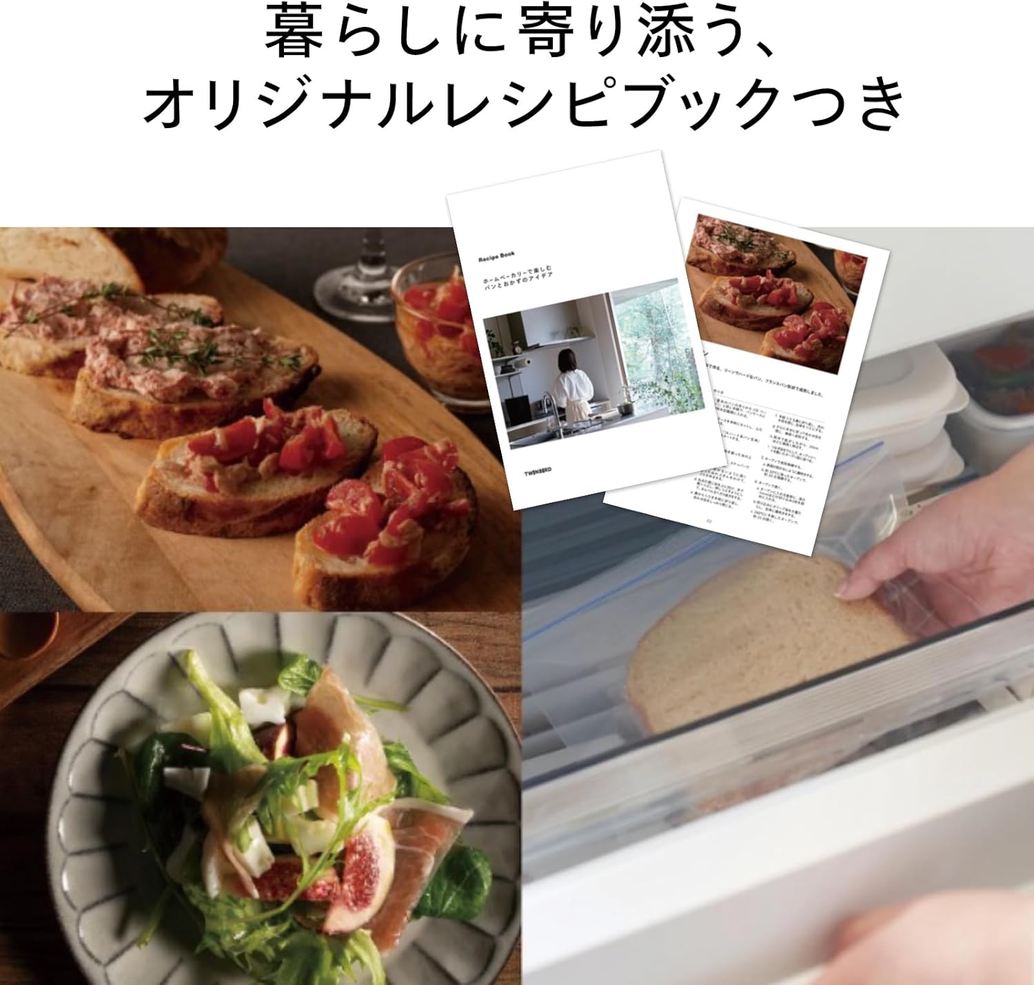 月額2,380円レンタルプラン：ツインバード 低糖質パン