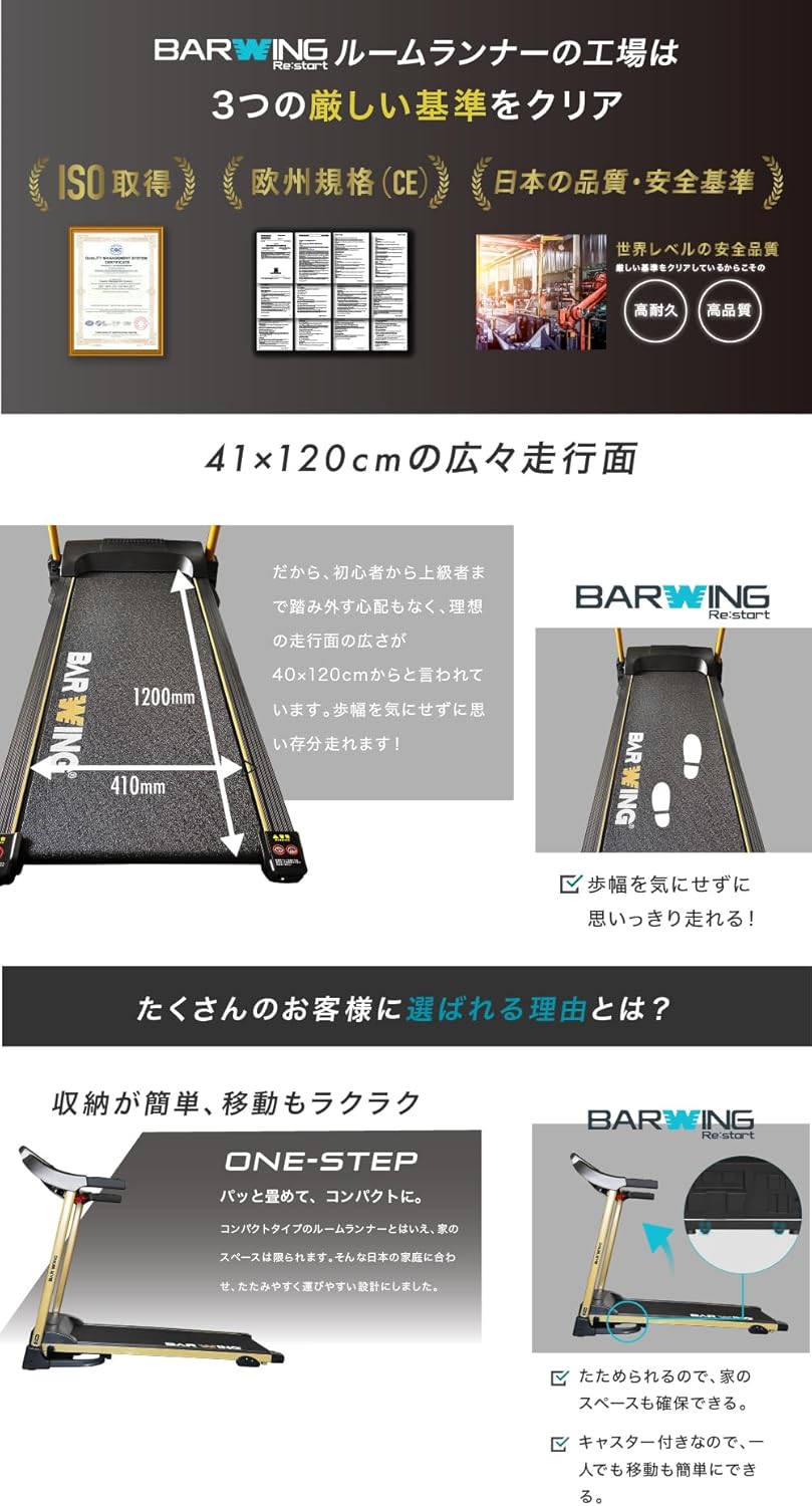BARWING ランニングマシーン 最高時速18km  総使用距離50km！！ 月額8,800円レンタルプラン：BARWING ルームランナー 最高時速18km/h